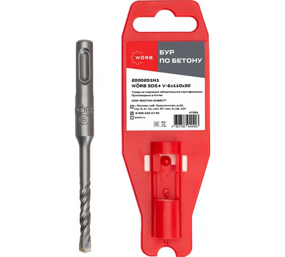 Бур по бетону WORB SDS-PLUS 6x110x50 мм WORB 2000201N1