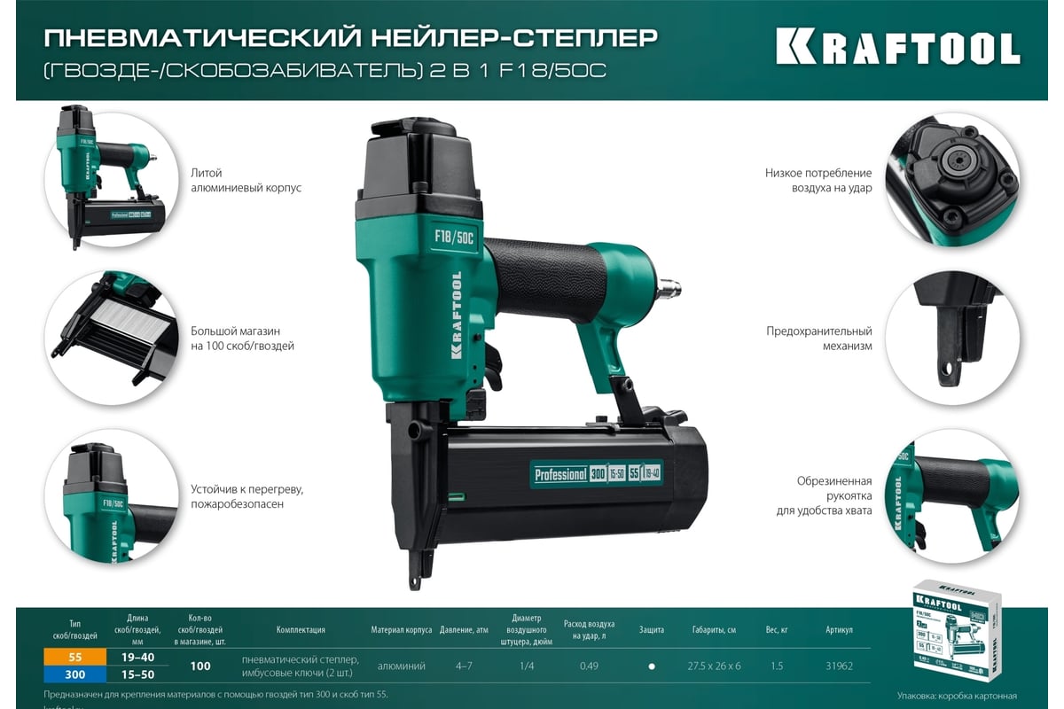 Пневматический нейлер-степлер Kraftool скобы тип 55 (16-30 мм) / 300 (10-50 мм) 31962