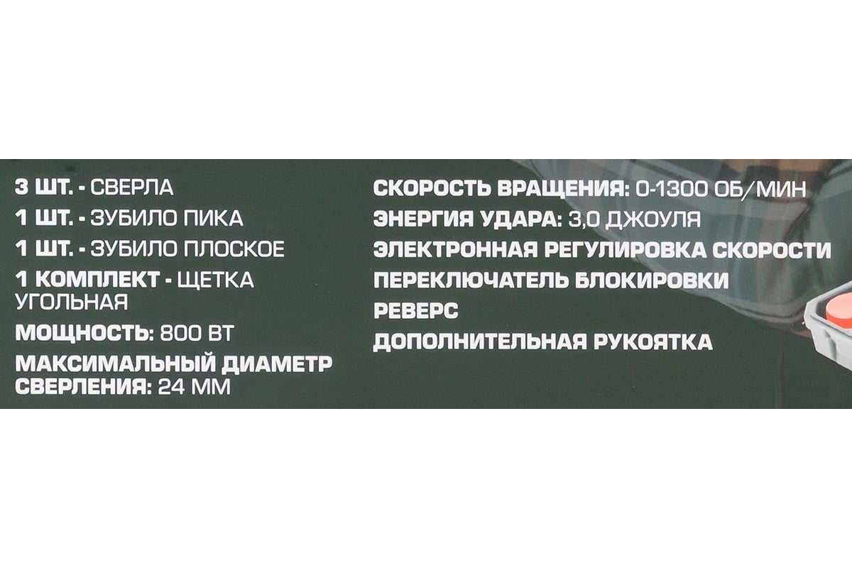 Электрический перфоратор Rockforce сверла 5,7,8x140 мм; зубило плоское 20x220 мм, пика; уголь-е щетки; 220V; 50/60 Гц; 800W; 0-1300 об/мин; 2.8 Дж, maxØ сверл.-24 мм) в кейсе RF-Z1C-DH02-26(57265)