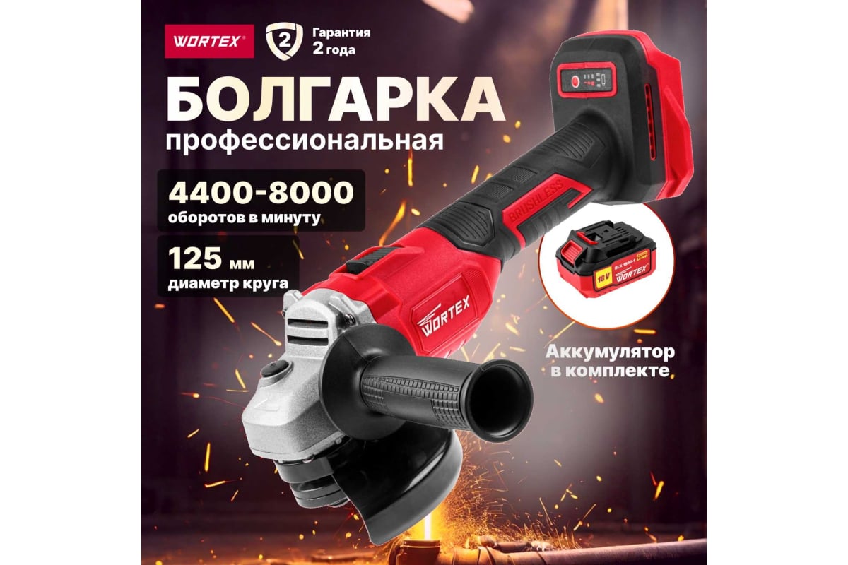 Аккумуляторная угловая шлифмашина Wortex CAG 1812-1 E ALL1 0329192