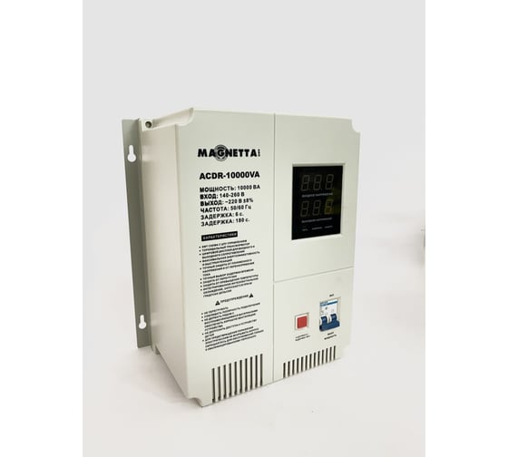 Стабилизатор напряжения Magnetta ACDR-10000VA