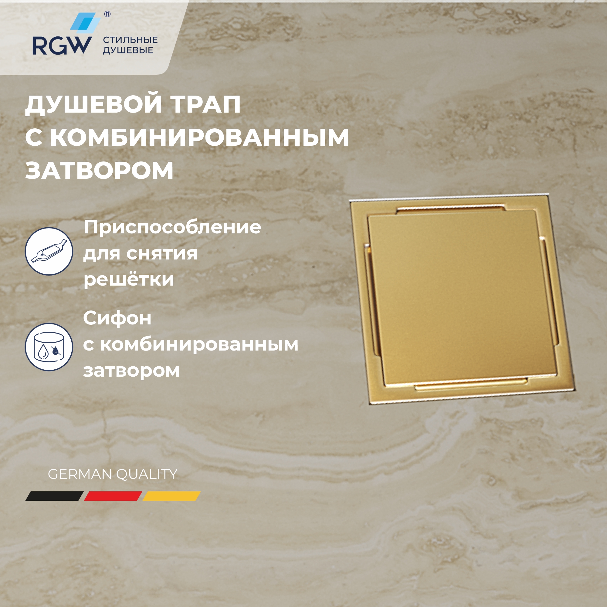 Трап для душа RGW Drain Leo-02-10Gb 10x10 см брашированное золото 60210210-06