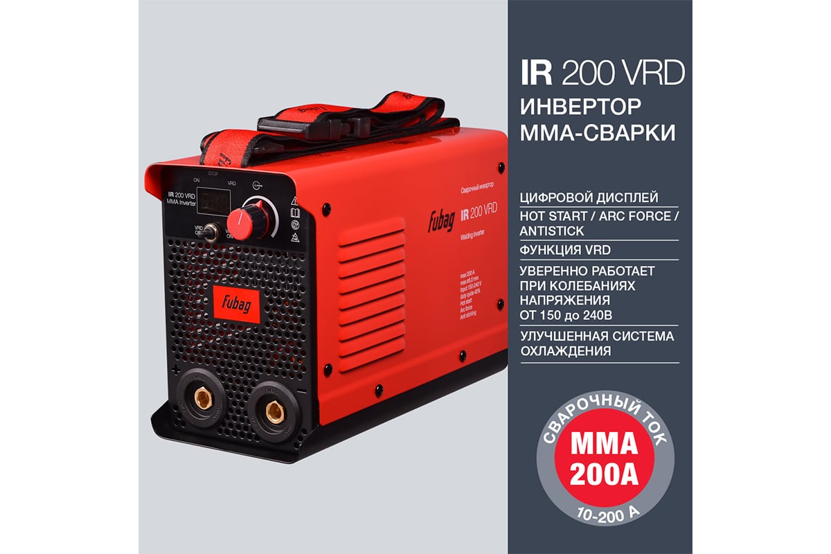 Инвертор MMA сварки Fubag IR 200 VRD сварочный ток 200 А, рабочее напряжение 150-240 В