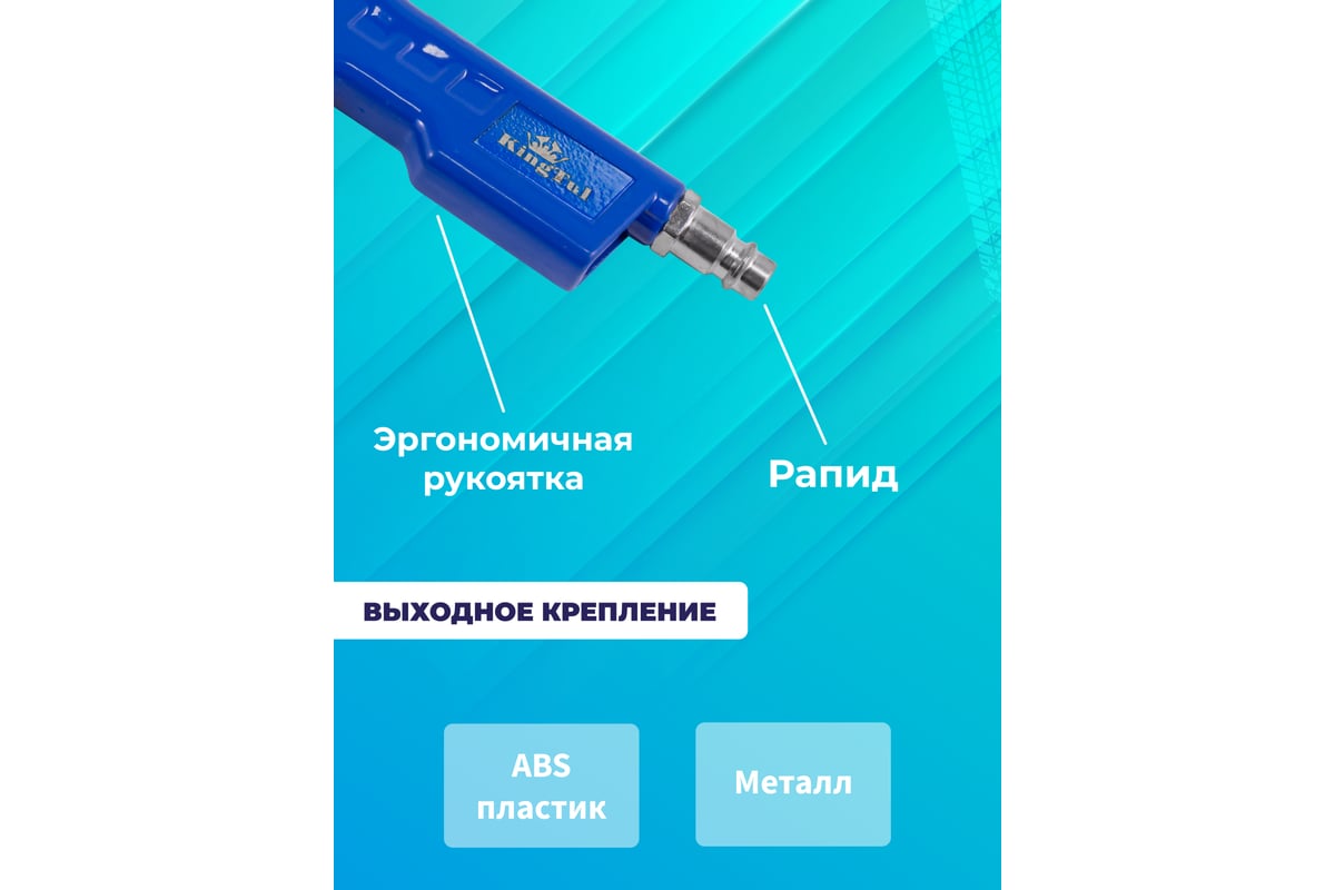 Пистолет для подкачки шин KingTul с аналоговым манометром и шлангом 0-16Bar, в блистере KT-STG-05(28403)