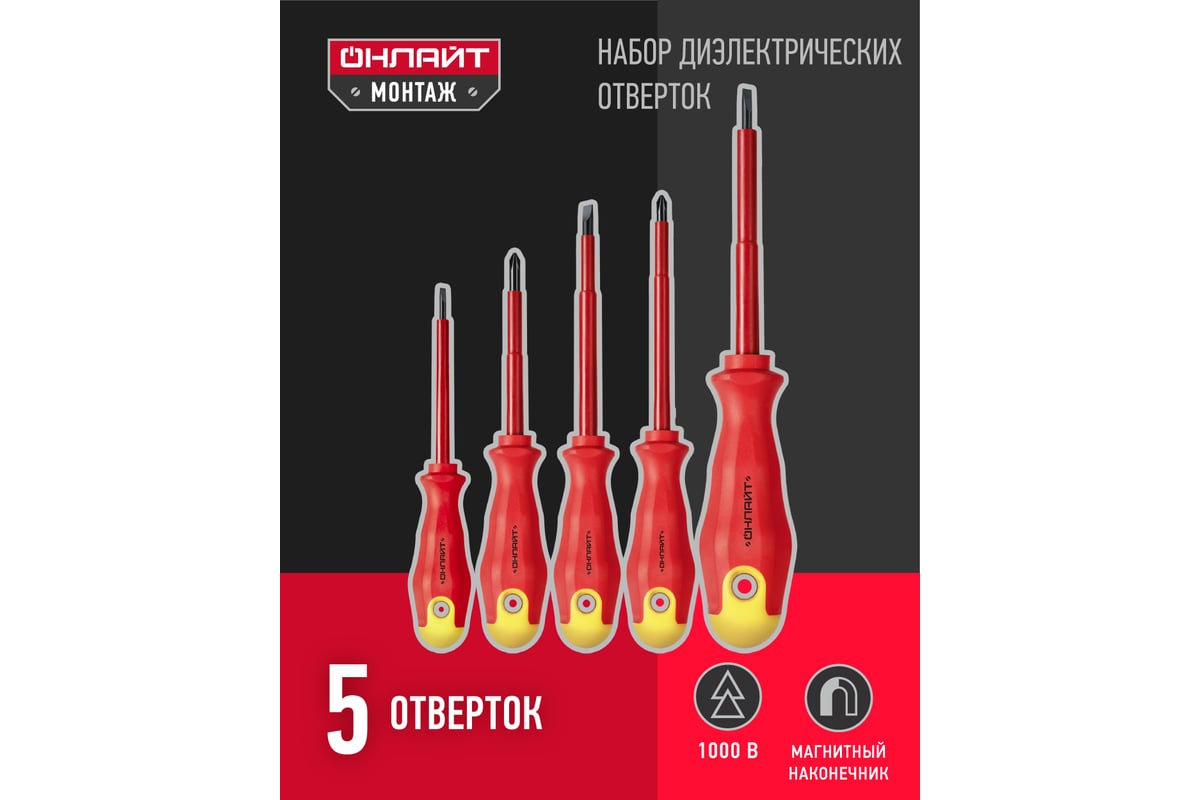 Набор отверток ОНЛАЙТ 90 355 OHT-Оtd01-H5 30356 90355