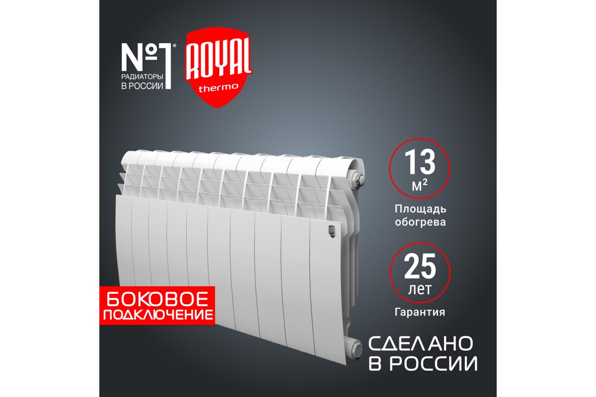 Радиатор Royal Thermo BiLiner 350 /Bianco Traffico VR - 10 секций НС-1196726