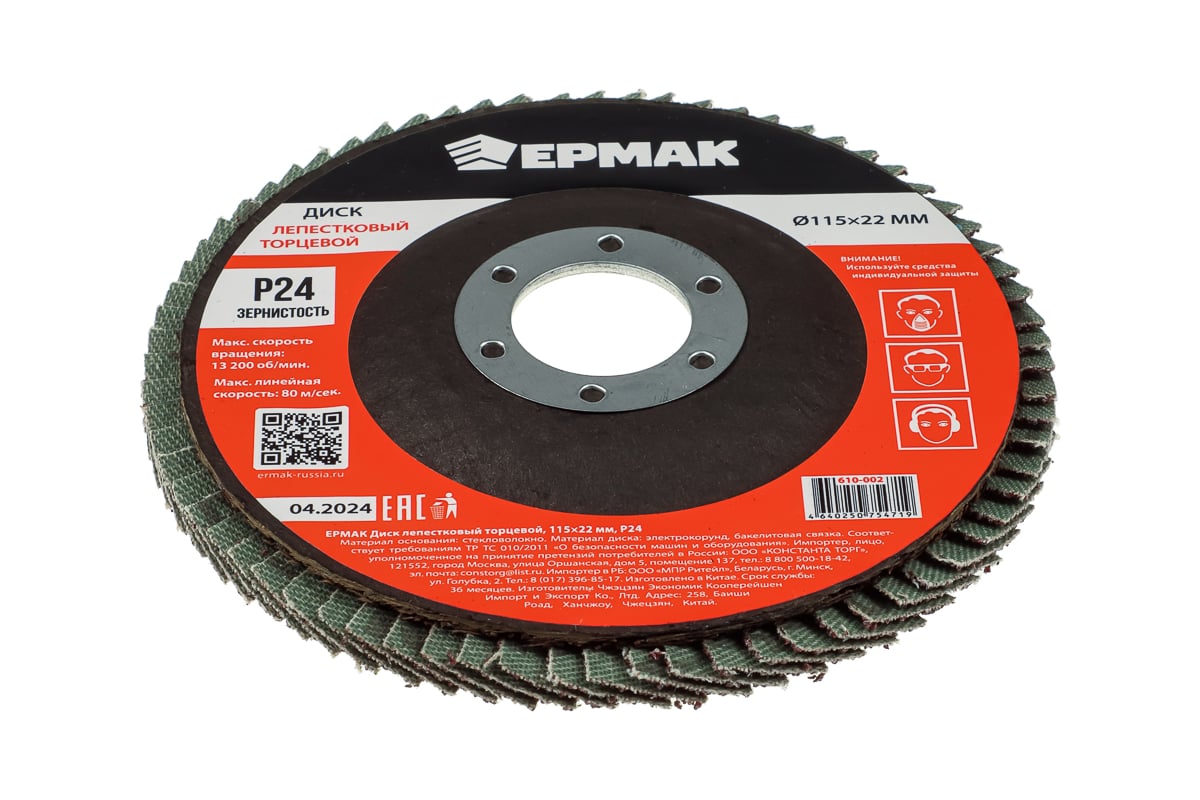 Диск лепестковый торцевой Ермак 115x22 мм, P24 610-002