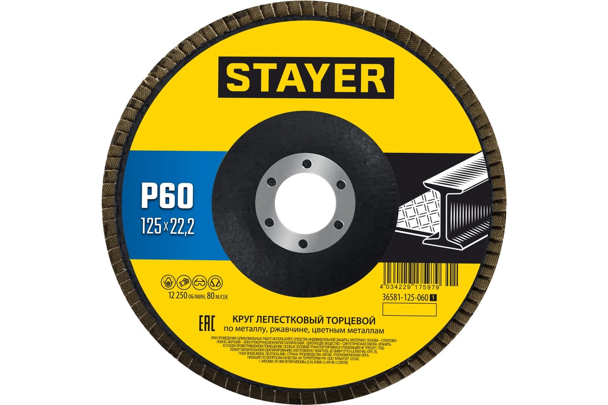 Круг лепестковый торцевой Professional 125x22.2 мм, P60 Stayer 36581-125-060_z01