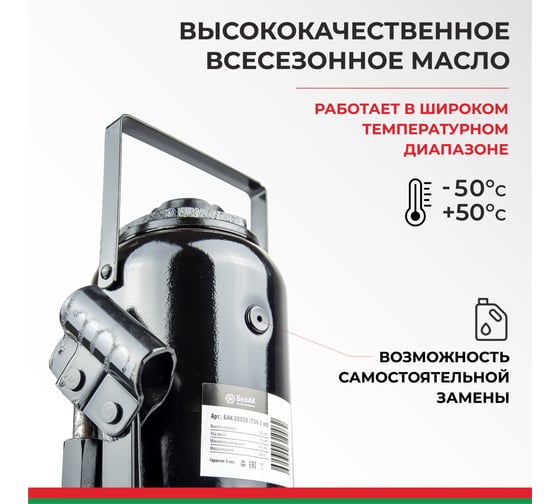 Домкрат БелАК 32 т, TUV, 2 клапана БАК.00037