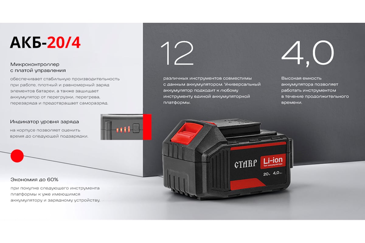 Аккумулятор литий-ионный Li-Ion 4.0Ач Ставр 9090320003
