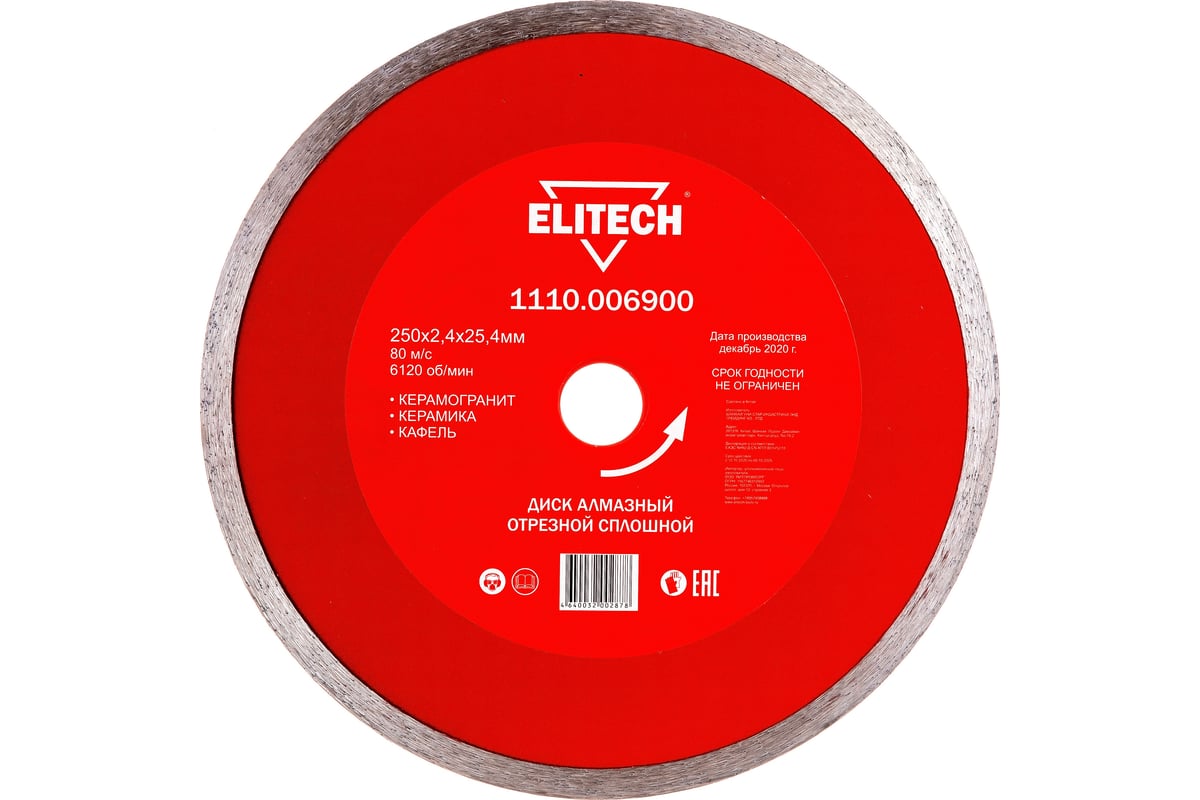 Диск алмазный сплошной по керамограниту (250х25.4х2.4 мм) Elitech 1110.006900