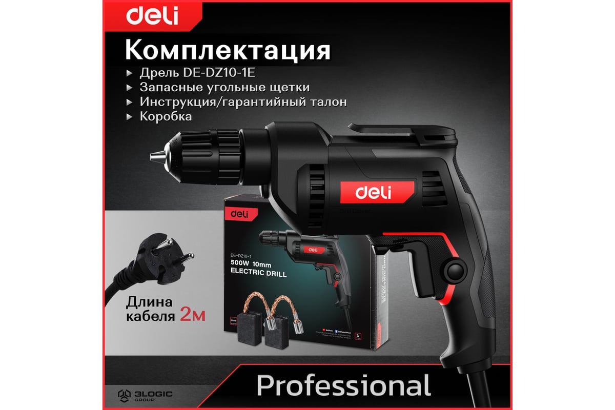 Профессиональная сетевая безударная дрель Deli DE-DZ10-1E 134510