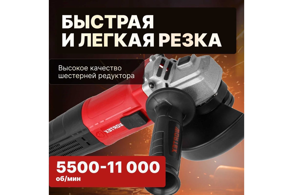 Угловая шлифмашина Wortex LX AG 1211-2 1329369