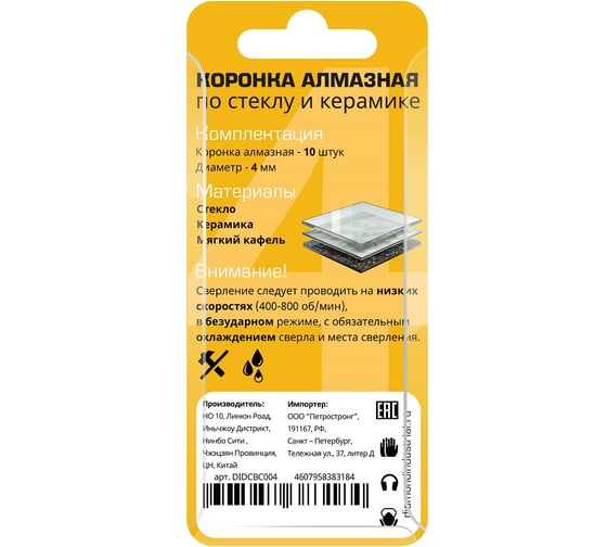 Коронка алмазная по стеклу и керамике 4 мм, 10 шт Diamond Industrial DIDCBC004
