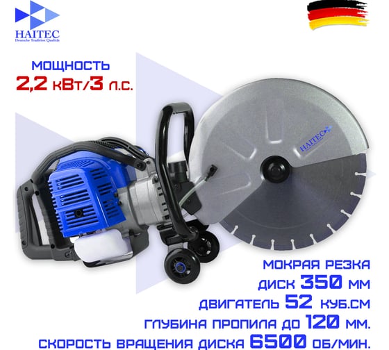 Бензорез HAITEC 3 л.с., 350 мм HT-BS2T52-350