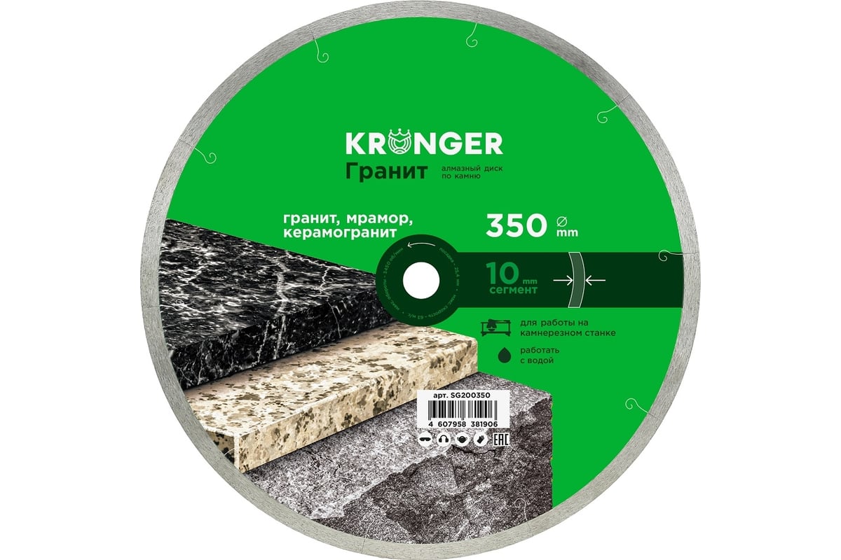 Алмазный сплошной диск по камню, керамограниту 350x10x25.4 мм, гранит Kronger SG200350