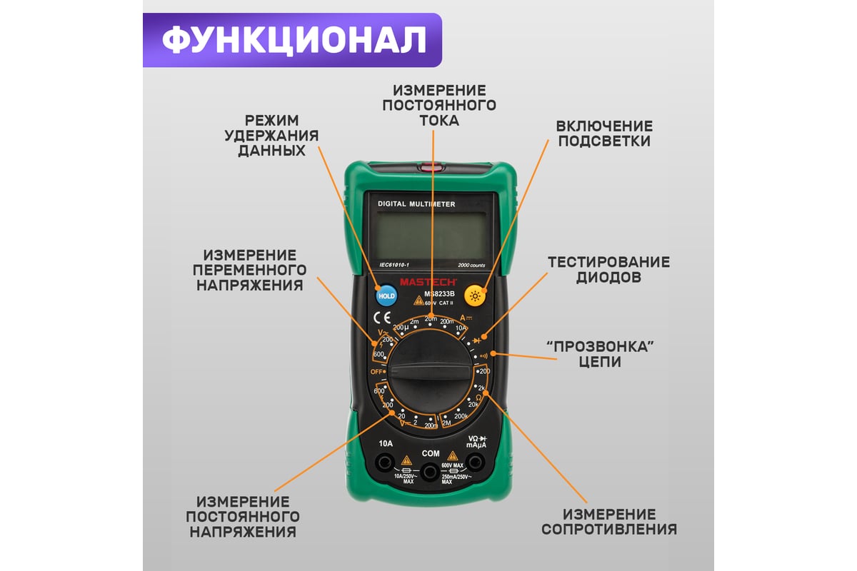 Универсальный мультиметр Mastech MS8233B 13-2016