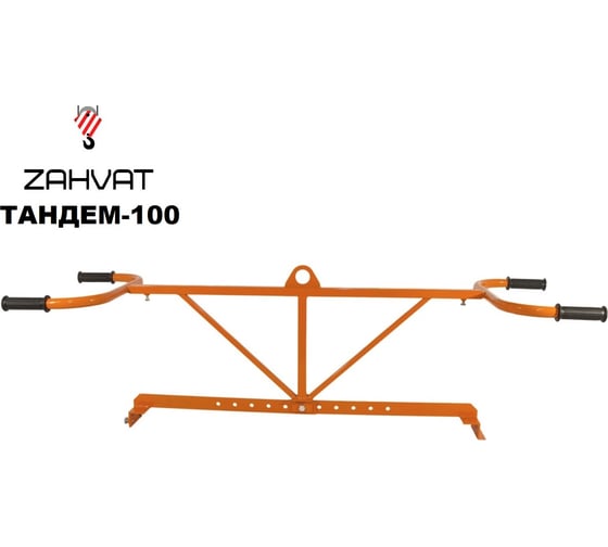 Захват для монтажа бордюров ZAHVAT ТАНДЕМ-100