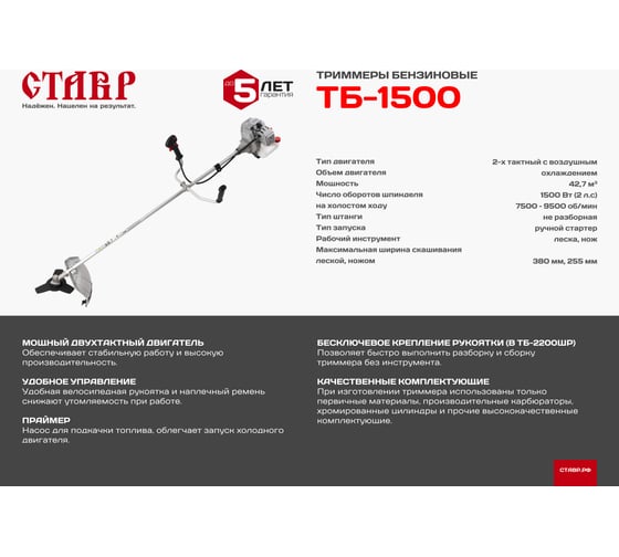 Бензиновый триммер Ставр 9070200176