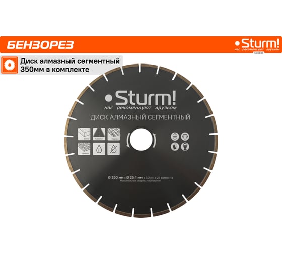 Бензорез Sturm CG5835