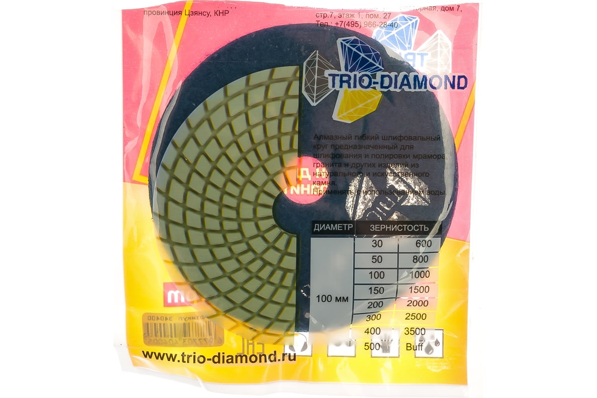 Круг алмазный гибкий шлифовальный Черепашка 100 № 400 TRIO-DIAMOND 340400