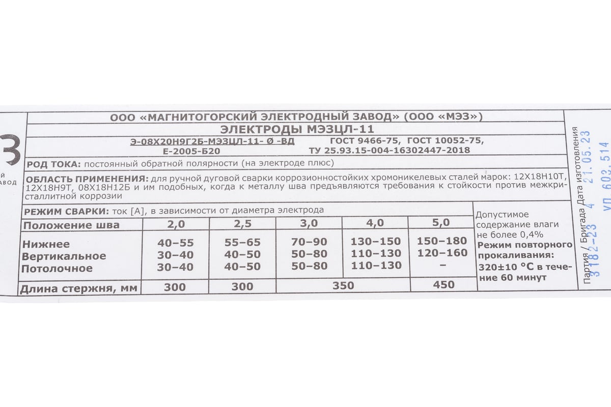 Электрод МЭЗ ЦЛ-11 2 мм, 1 кг Ц0034122