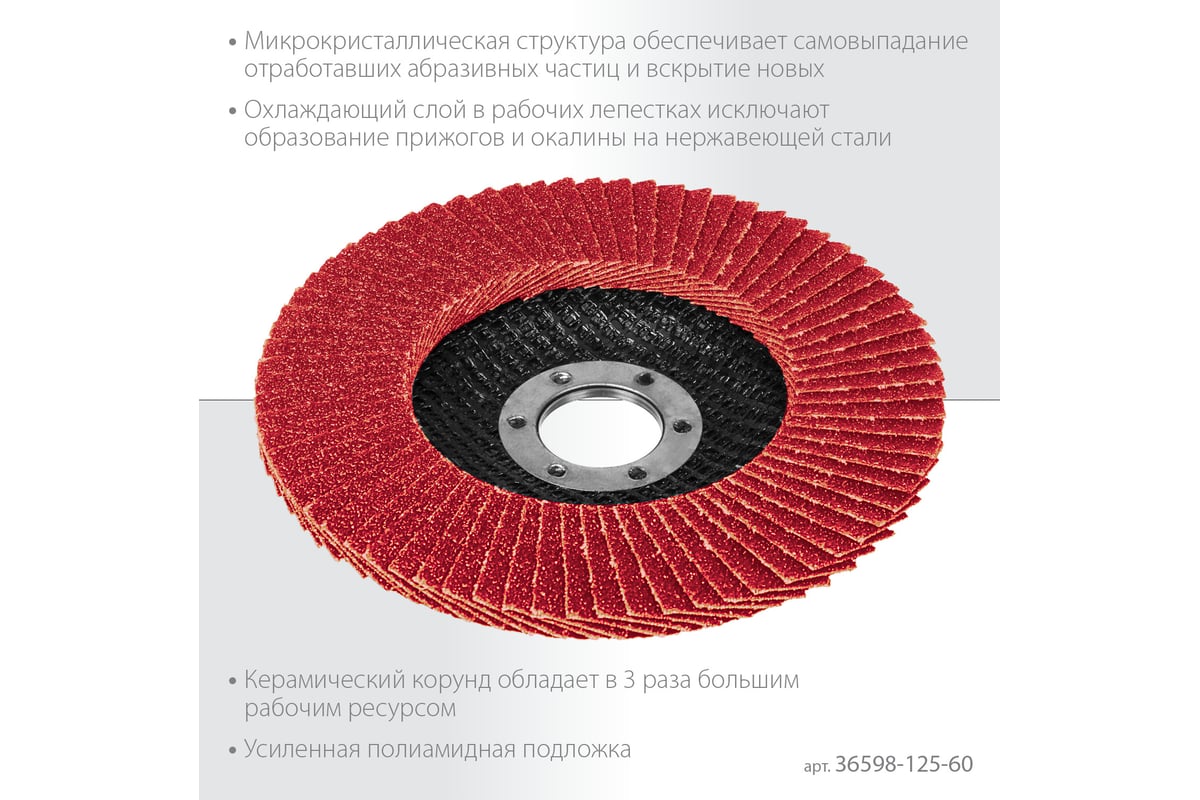 Лепестковый керамический торцевой круг Kraftool Keratron по нержавеющей стали, 125x22.2 мм, P60 36598-125-60