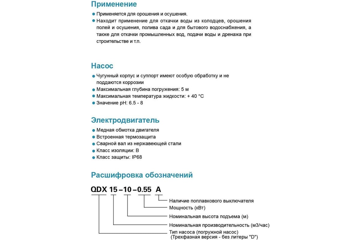 Дренажный насос LEO QDX 15-10-0,75A 994