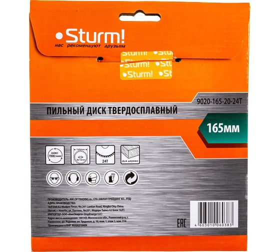 Диск пильный по дереву (165х20 мм; 24T) Sturm 9020-165-20-24T
