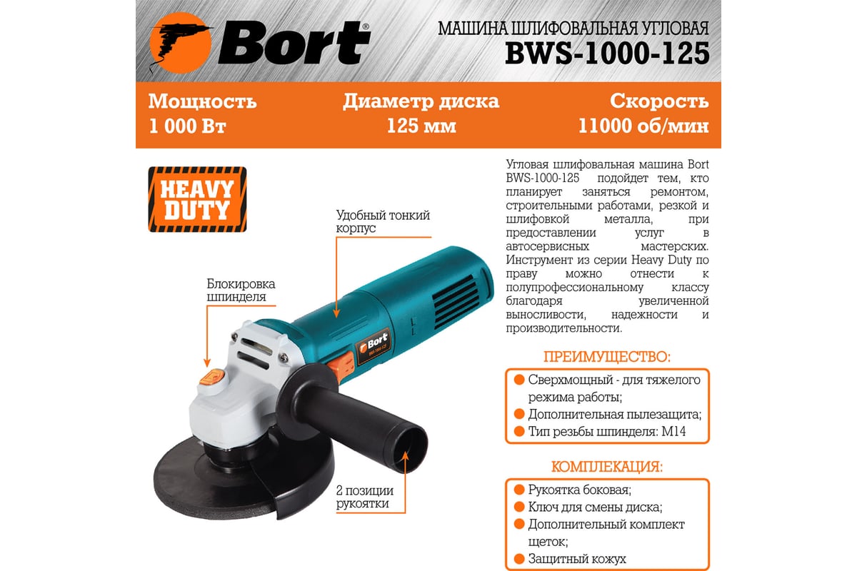 Шлифовальная угловая машина Bort BWS-1000-125 91275356