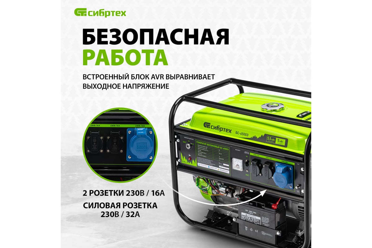 Бензиновый генератор 5,5 кВт, 230В, 4-х такт., 25 л, электростартер Сибртех БС-6500Э 94548