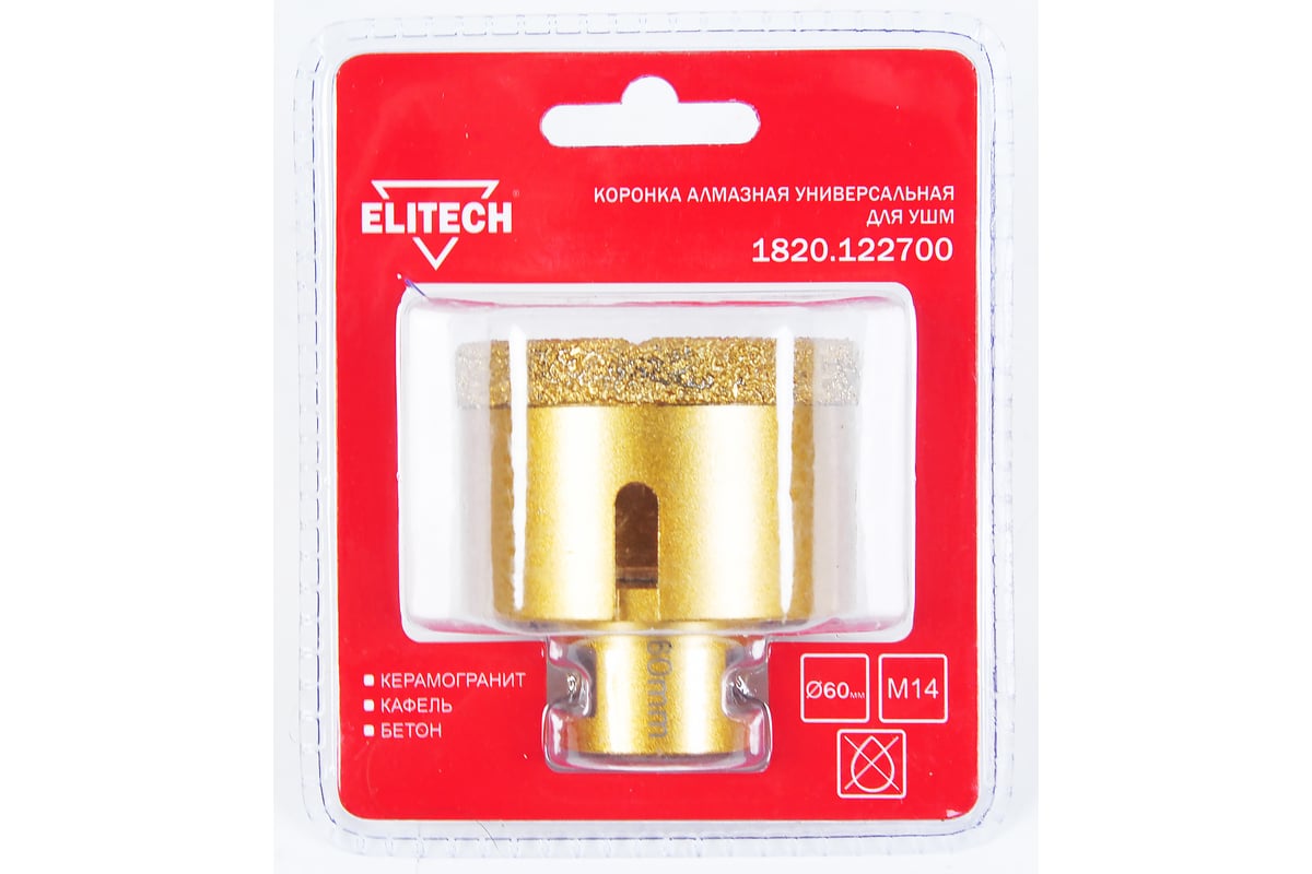 Коронка алмазная (60 мм; М14) Elitech 1820.122700
