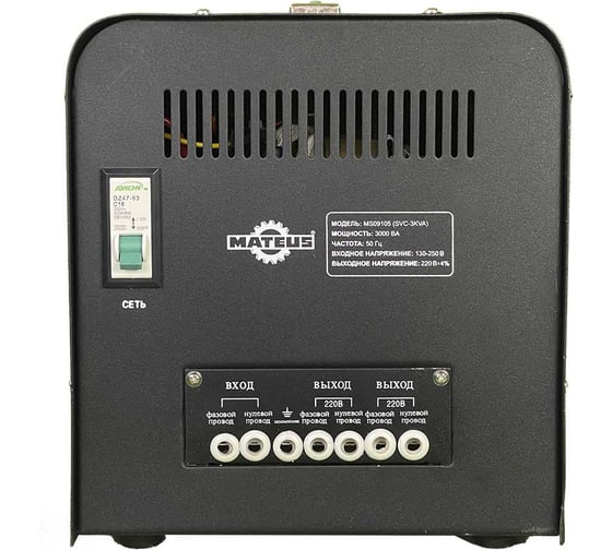 Стабилизатор напряжения Mateus SVC-3000VA MS09105