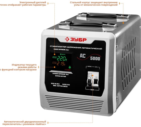 Автоматический стабилизатор Зубр Профессионал 5000ВА 59380-5