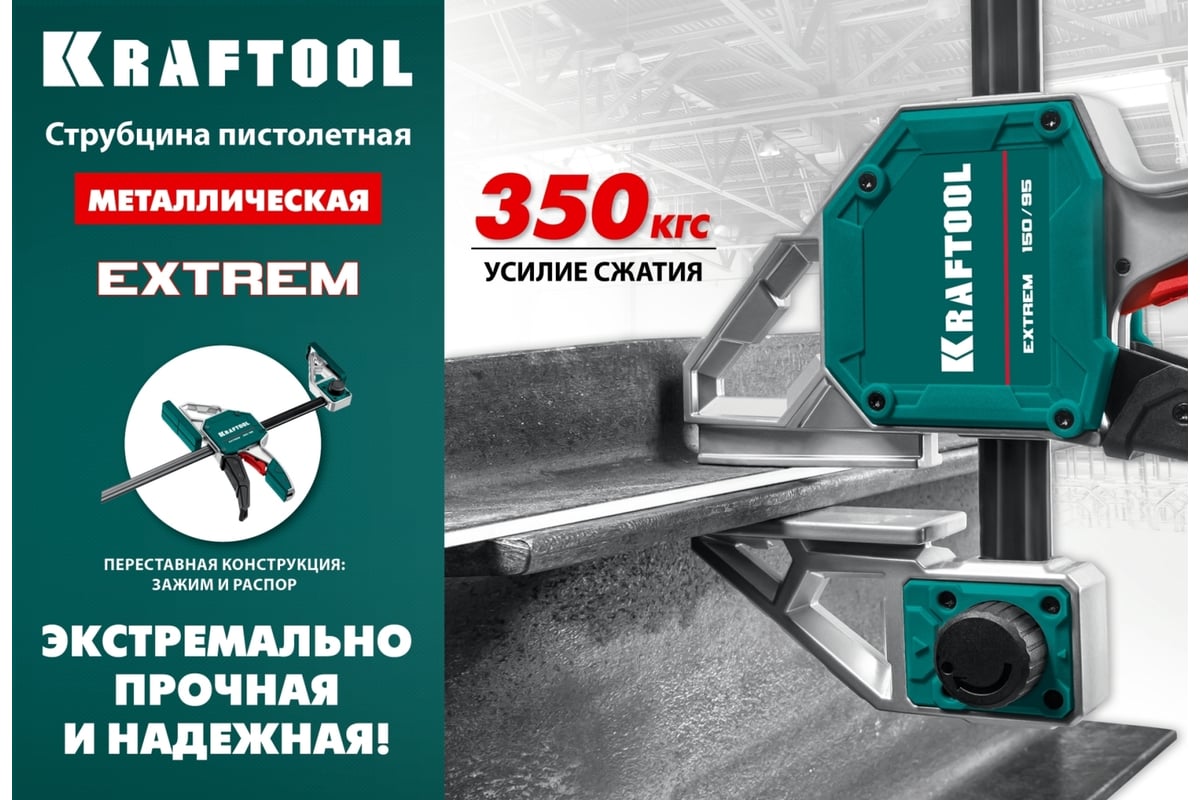 Струбцина Kraftool Extrem пистолетная 900/95 32228-90_z01