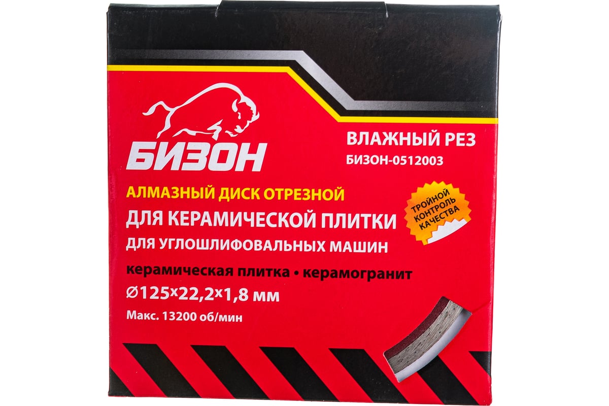 Диск алмазный отрезной по керамической плитке (125х22.2 мм) Бизон 512003