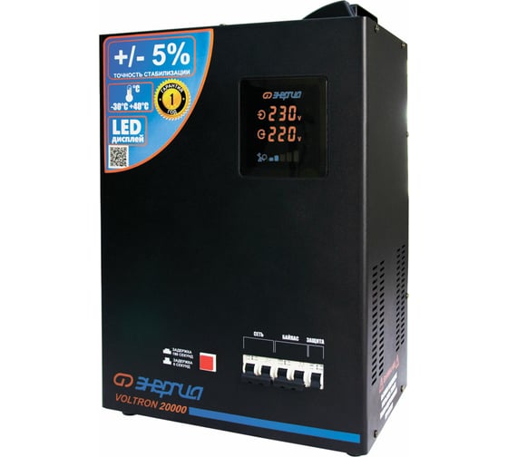 Стабилизатор Энергия VOLTRON - 20 000 Е0101-0162