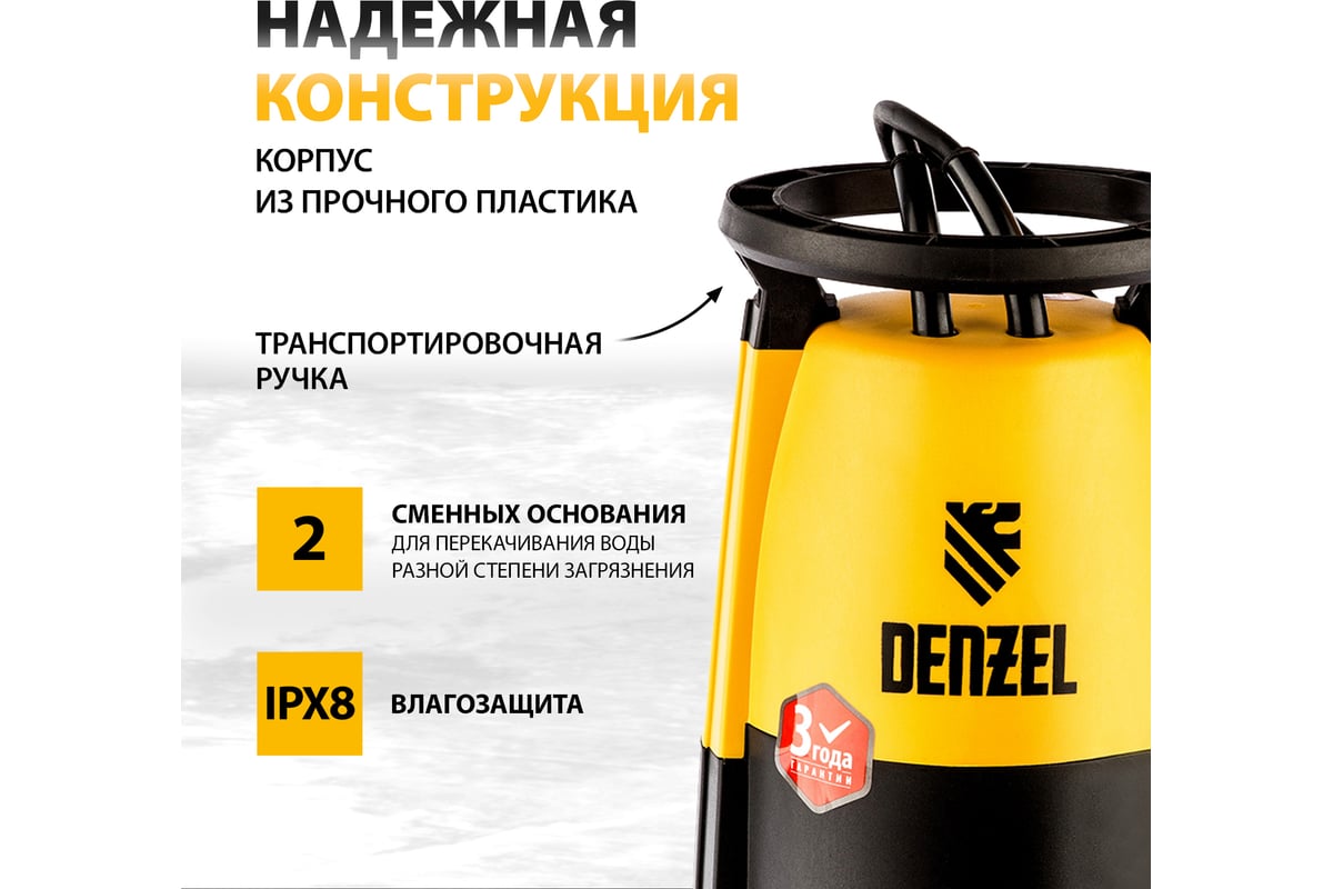 Дренажный насос для чистой и грязной воды Denzel DP-900S 97269