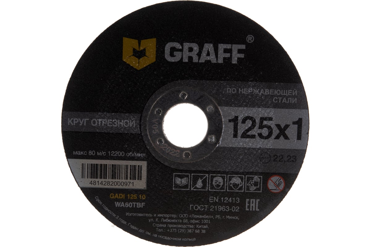 Круг отрезной по нержавеющей стали (125x22.23х1 мм) GRAFF GADI 125 10
