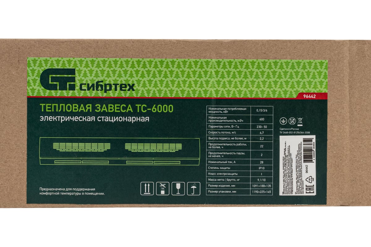Тепловая завеса (тепловентилятор) Сибртех ТС-6000, 230 В, 3 режима, 3000/6000Вт 96442