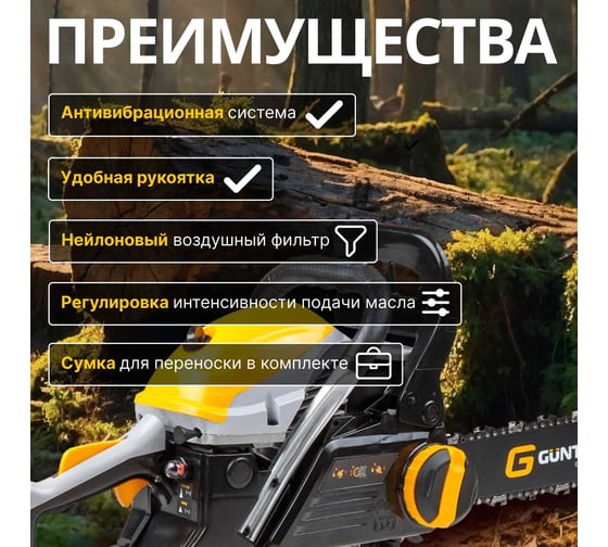 Бензопила Gunter MSH-4505