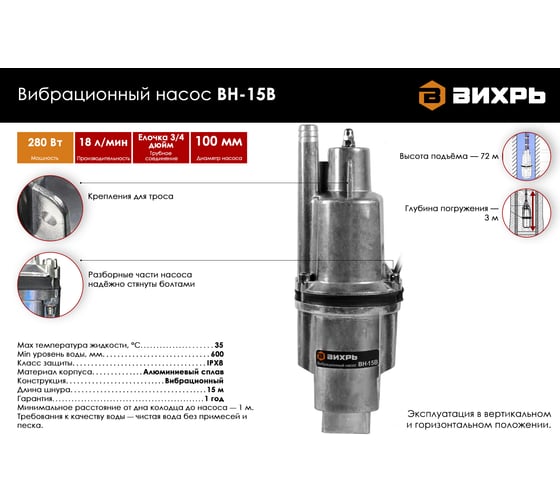Вибрационный насос Вихрь ВН-15В 68/8/2