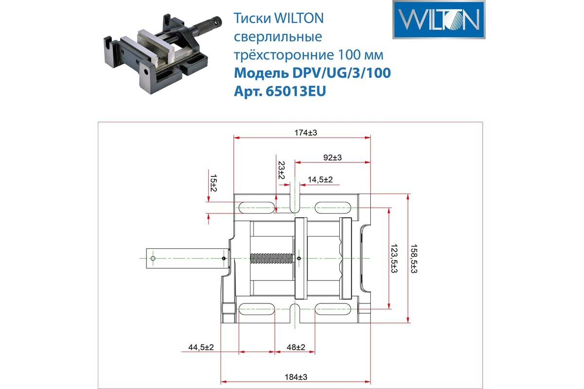 Трехсторонние сверлильные тиски WILTON 65013EU 100х88