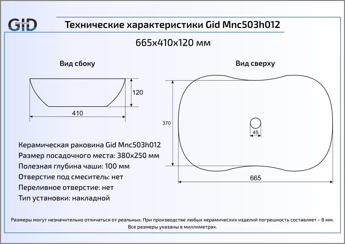 Раковина Gid Stone Edition Mnc503H012 66.5 см белый