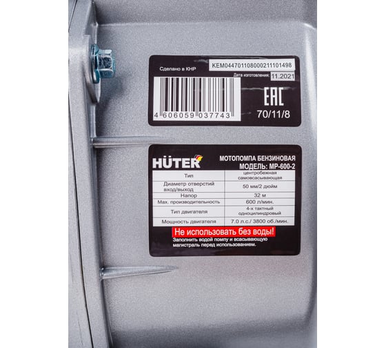Мотопомпа Huter MP-600-2 70/11/8