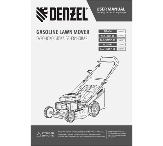 Бензиновая газонокосилка Denzel GLD-420 58805