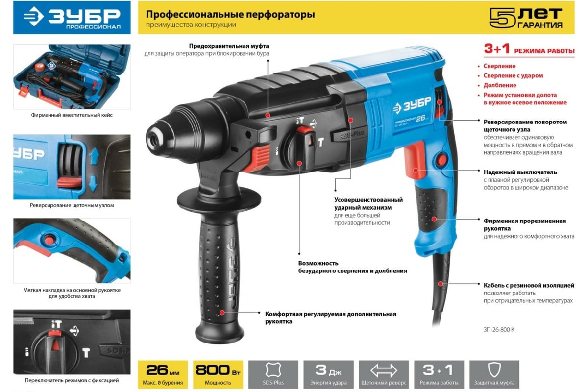 Перфоратор Зубр Профессионал SDS Plus ЗП-26-800 К