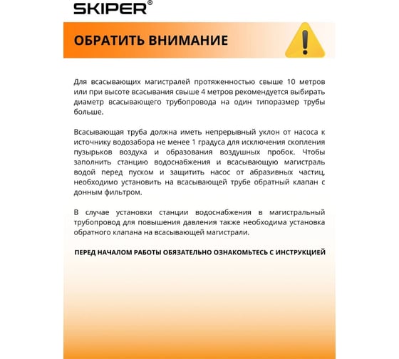 Станция водоснабжения автоматическая SKIPER JET1000M 900 Вт, 3100 л/ч, 24 л, чугун 00-00026262