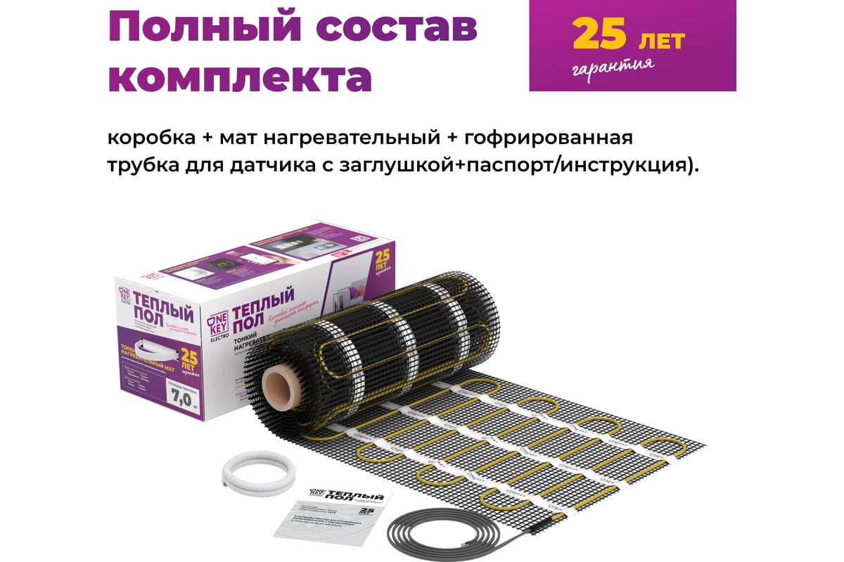 Теплый пол OneKeyElectro нагревательный мат под ламинат/плитку/линолеум: 4 кв. м (600 Вт). 2284478