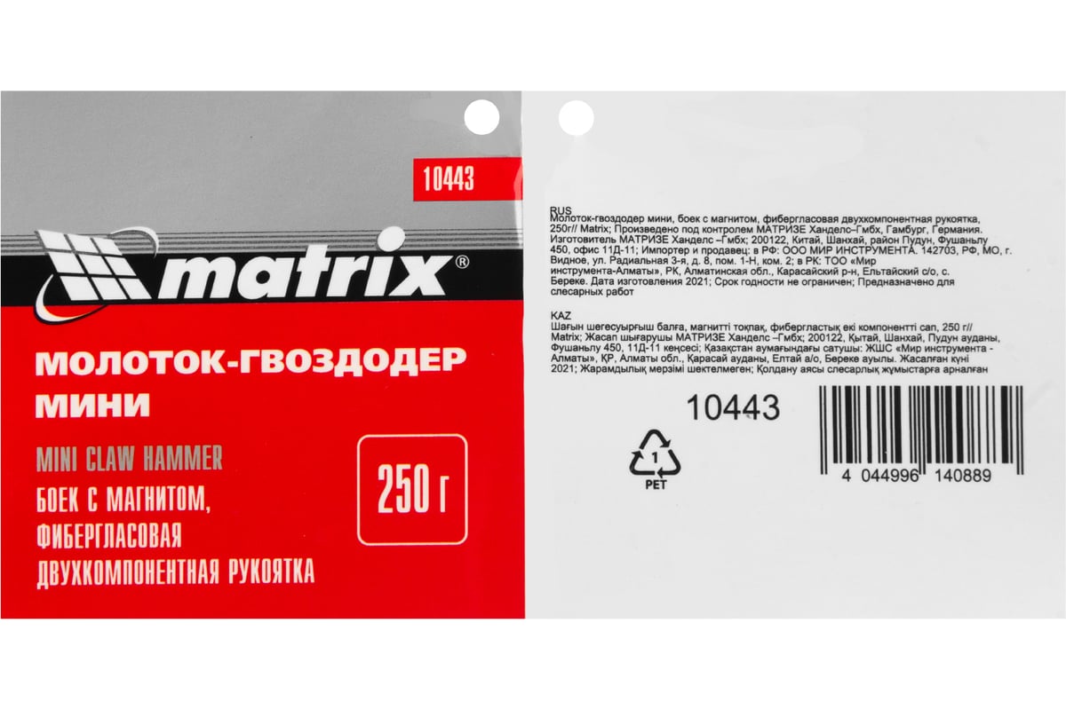 Молоток-гвоздодер мини Matrix 10443